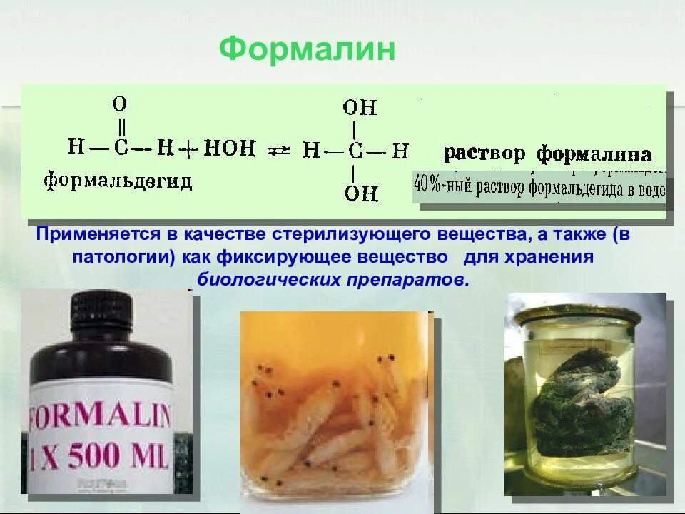 Препараты формальдегида. Формальдегид 40-процентный раствор. Раствор формальдегида формула. Формалин и формальдегид. Формалин формула.