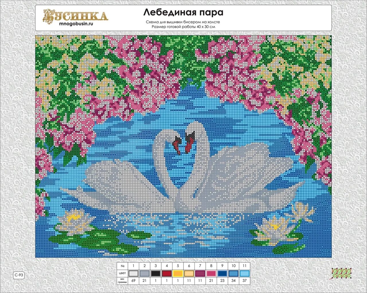 Схемы для вышивания бисером полная зашивка. Набор для вышивания бисером полная зашивка. Схемы бисером полная зашивка. Вышивка бисером полная зашивка наборы. Схема вышивки лебединая пара.