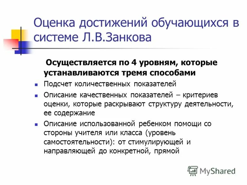 система развивающего обучения. системы обучения по л в занкову. методы обучения занкова. особенности развивающей системы занкова. принципы развивающего обучения по системе занкова.