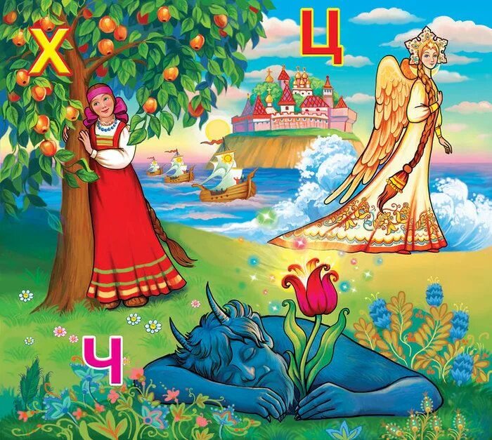 Сказочные буквы алфавита. Сказочные буквы. Картинки с буквами сказок. Буквы картинки для детей. Сказочные буквы для оформления.
