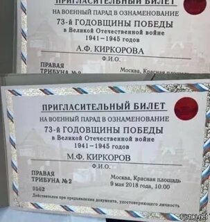 Парад билеты