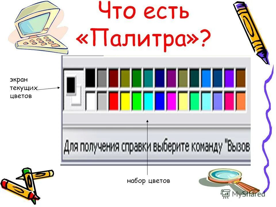 Растровый графический редактор paint. Любой графический редактор. Запустите графический редактор paint. Графический редактор paint предназначен. Графический редактор.
