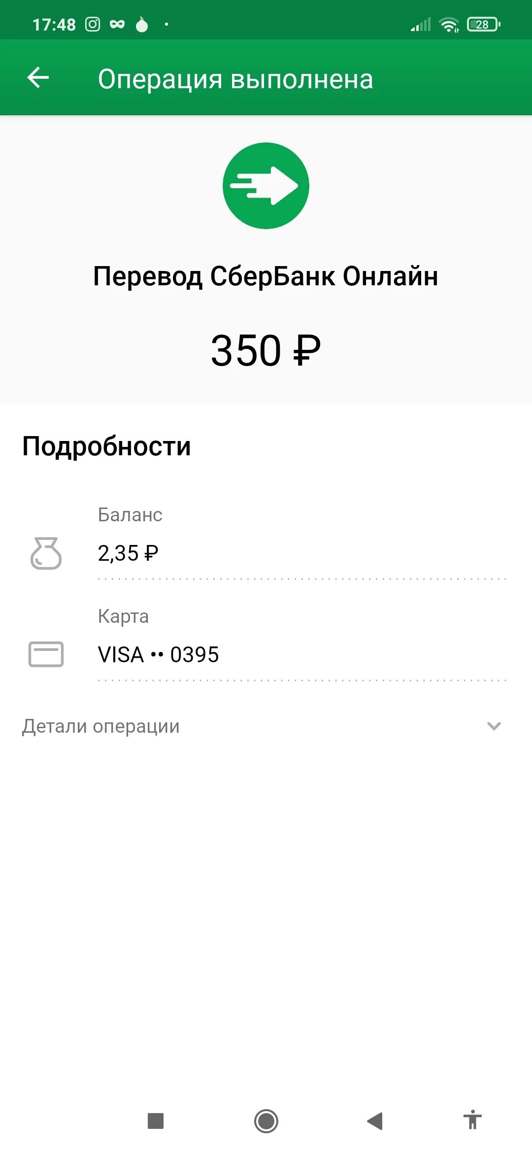 Скриншот оплаты 200 рублей. Оплата 200 рублей Сбербанк. Скрин оплаты Сбербанк 200 рублей. Перевод 300 рублей Сбербанк скрины.