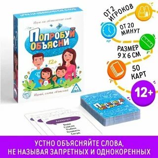 Игра на объяснение слов