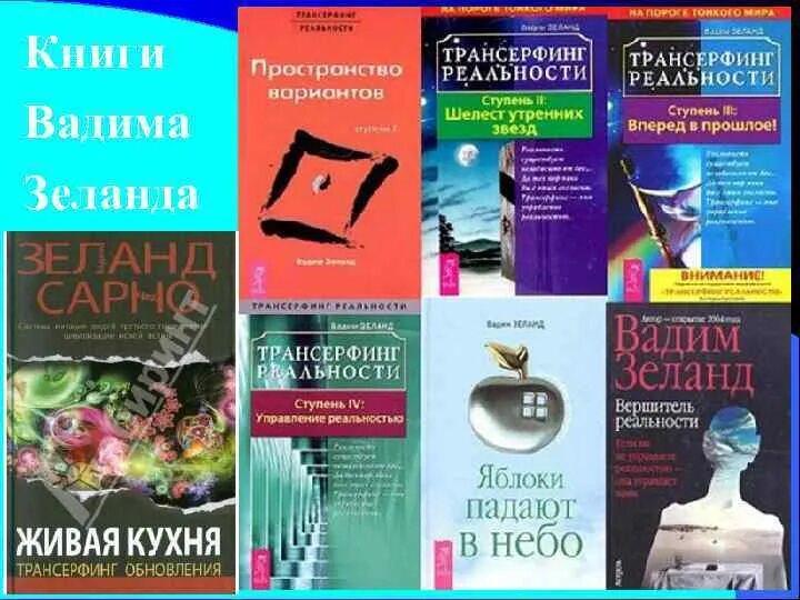 Трансерфинг реальности читать полную версию. Трансерфинг реальности. трансерфинг книга.