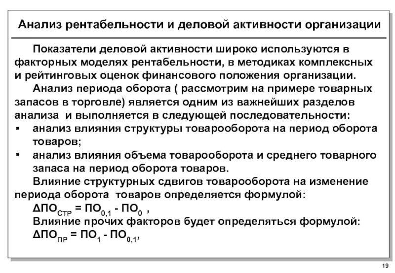 Финансовый анализ деловой активности. Анализ деловой активности и рентабельности. Анализ и оценка деловой активности организации.. Методика анализа деловой активности. Анализ показателей деловой активности предприятия.