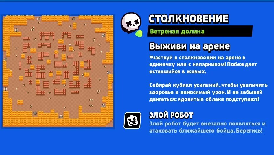 Браво старс ветреная Долина. Карта Brawl Stars. Карта в БРАВЛ старс столкновение. Карты в БРАВЛ сьрас.