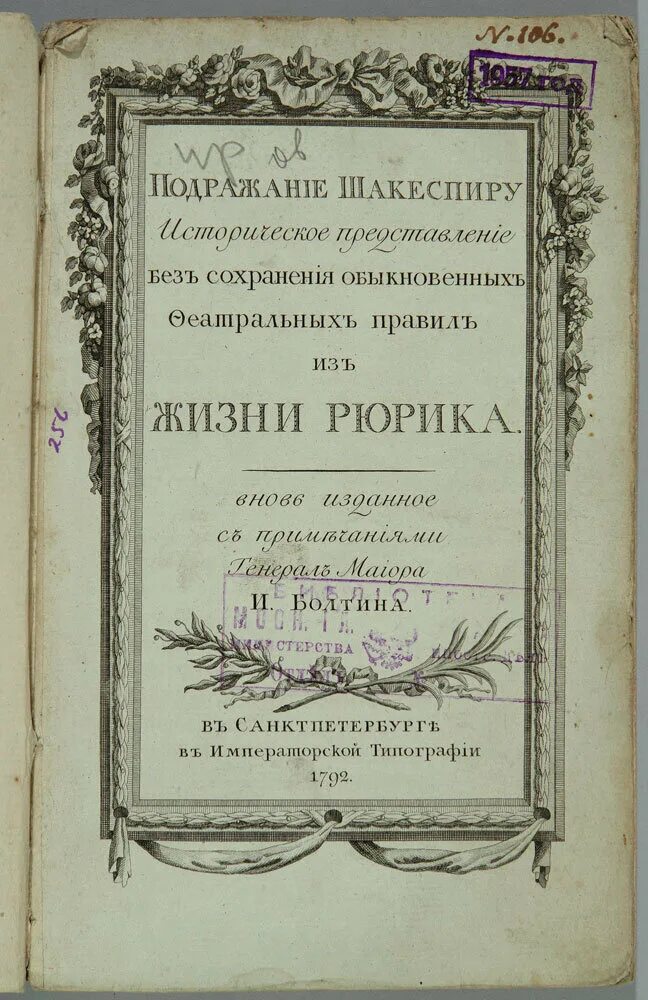 Произведения екатерины 2. Пьесы Екатерины II. Драматические произведения Екатерины 2. Почерк Екатерины 2.