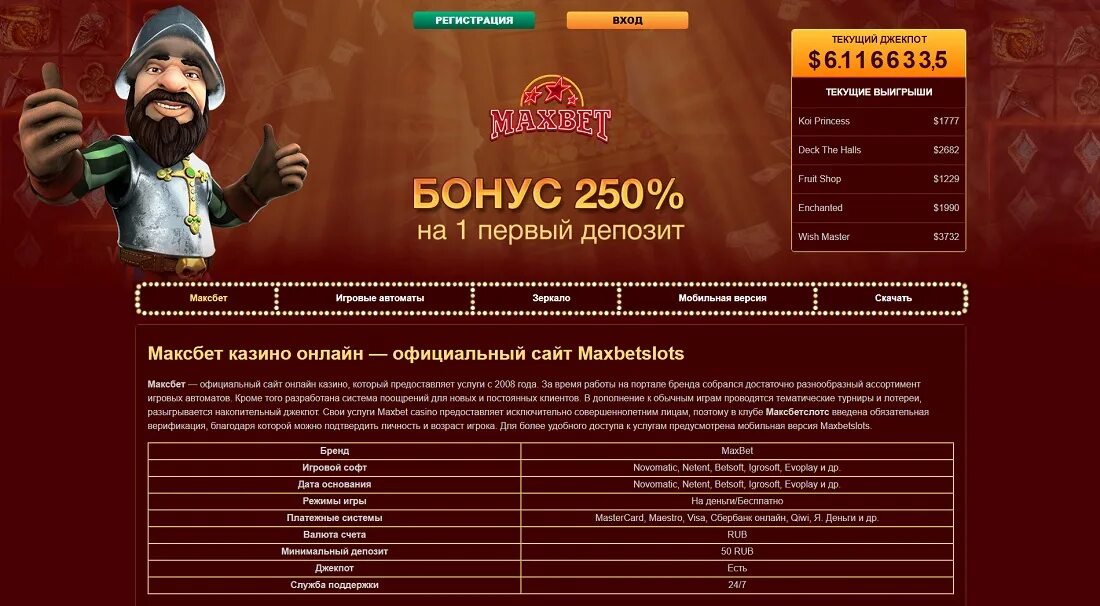 Казино Максбетслотс. Казино maxbet maxbet Casino.