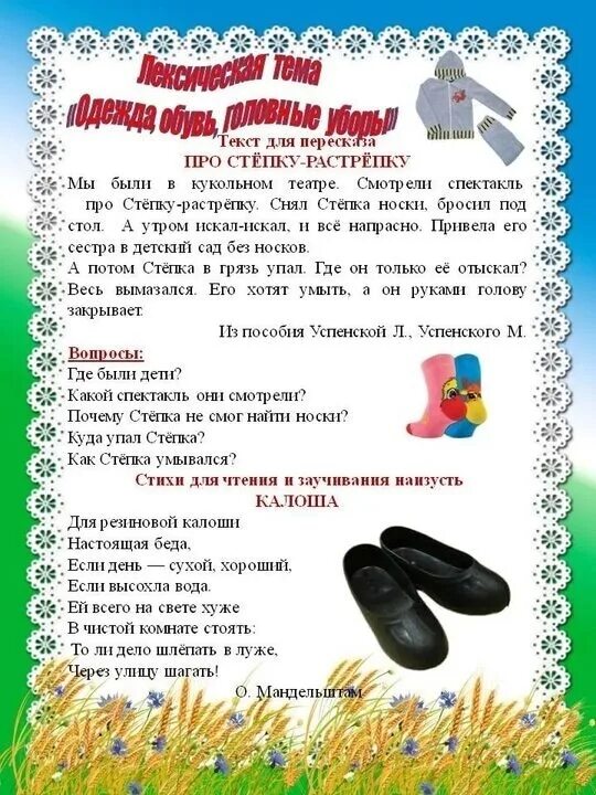 Тема недели одежда цель. Лексическая тема одежда обувь. Лексическая тема обувь. Тема недели одежда. Консультация для родителей одежда обувь головные уборы.