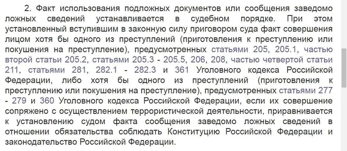 Могут ли лишить гражданства РФ. Аннулирование гражданства РФ. Основания лишения гражданства РФ. Порядок лишения гражданства РФ. Статью 277 ук рф