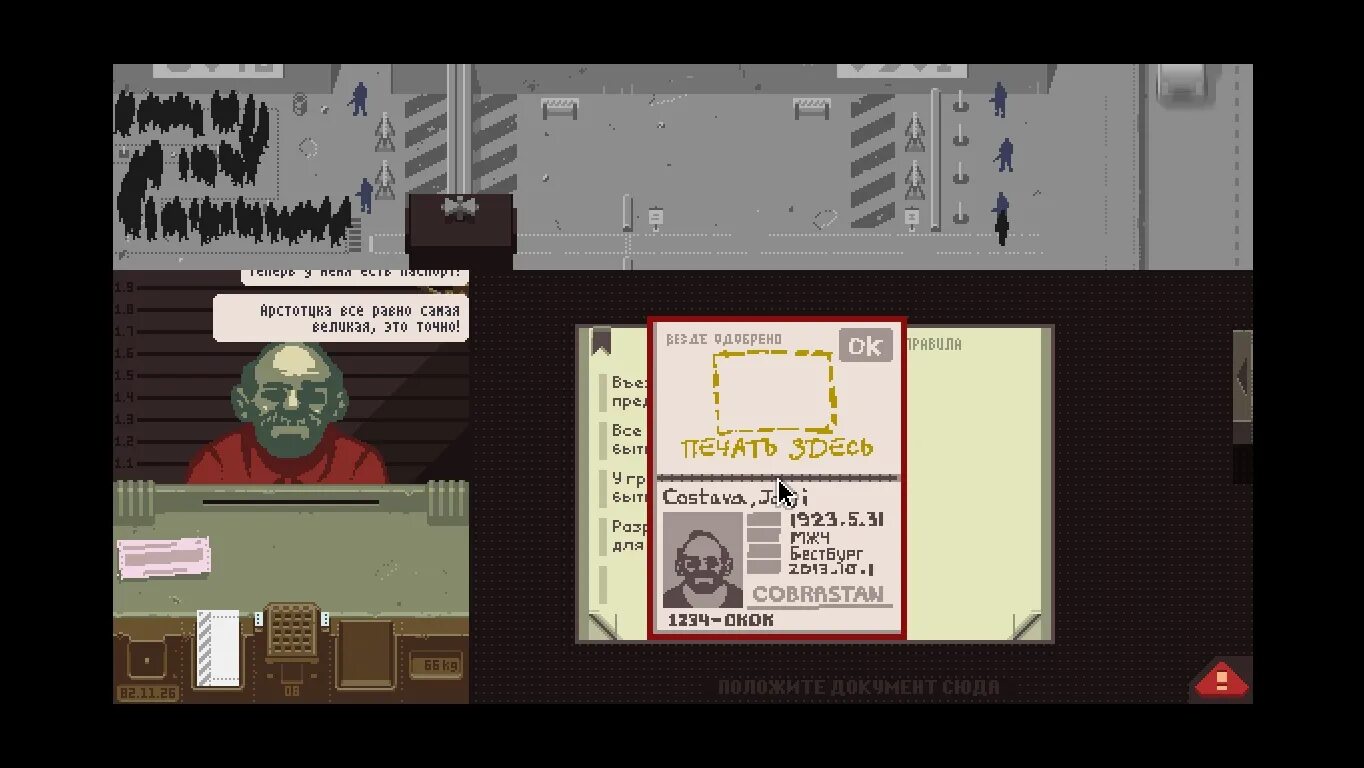 Документы из игры papers please. Карта papers please. Прохождение papers