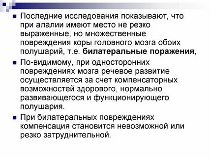 Алалия обследование