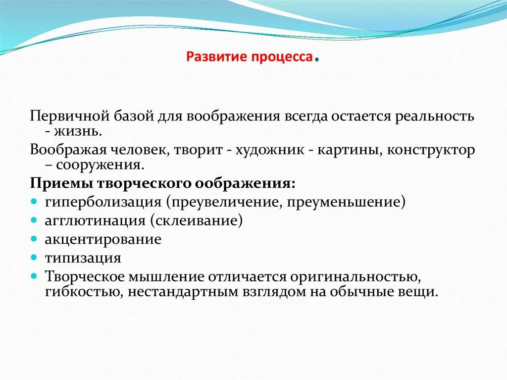 Развитие процесса воображения. Приемы развития воображения. Приемы творческого воображения в психологии. Приёмы воображения в психологии с примерами.