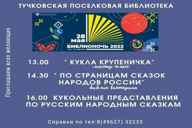 Библионочь 2022. Акция Библионочь 2022. Всероссийская акция Библионочь логотип. Афиша Библионочь в библиотеке.