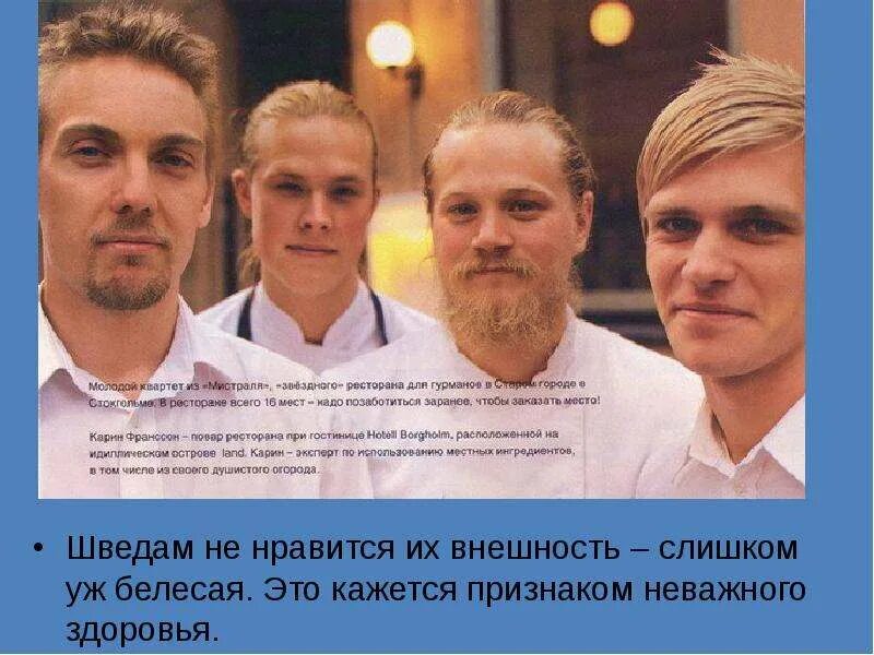 Финны цитаты. Шведы внешность. финны внешность. финны и шведы внешность. шведы и норвежцы внешность.