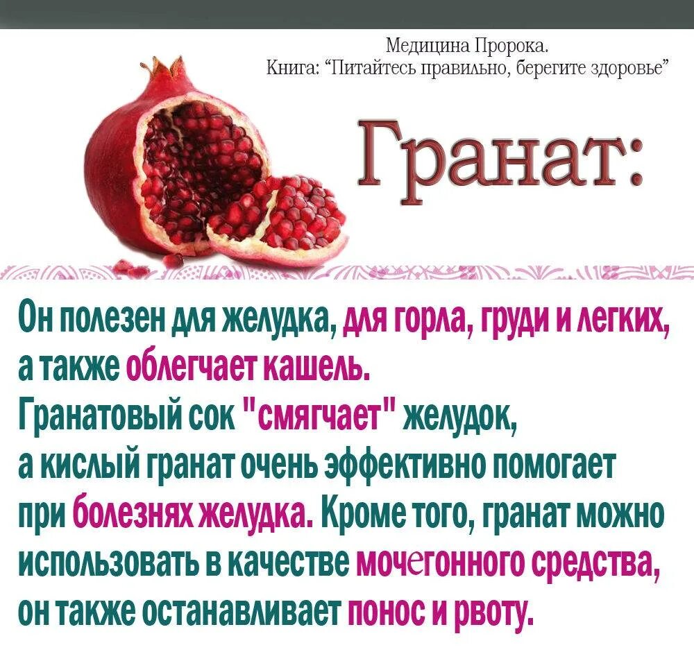 Гранатовый сок пить до еды или после. Чем полезен гранат. Полезные свойства граната. Для чего болезнен гранат. Гранат полезен чем полезен.