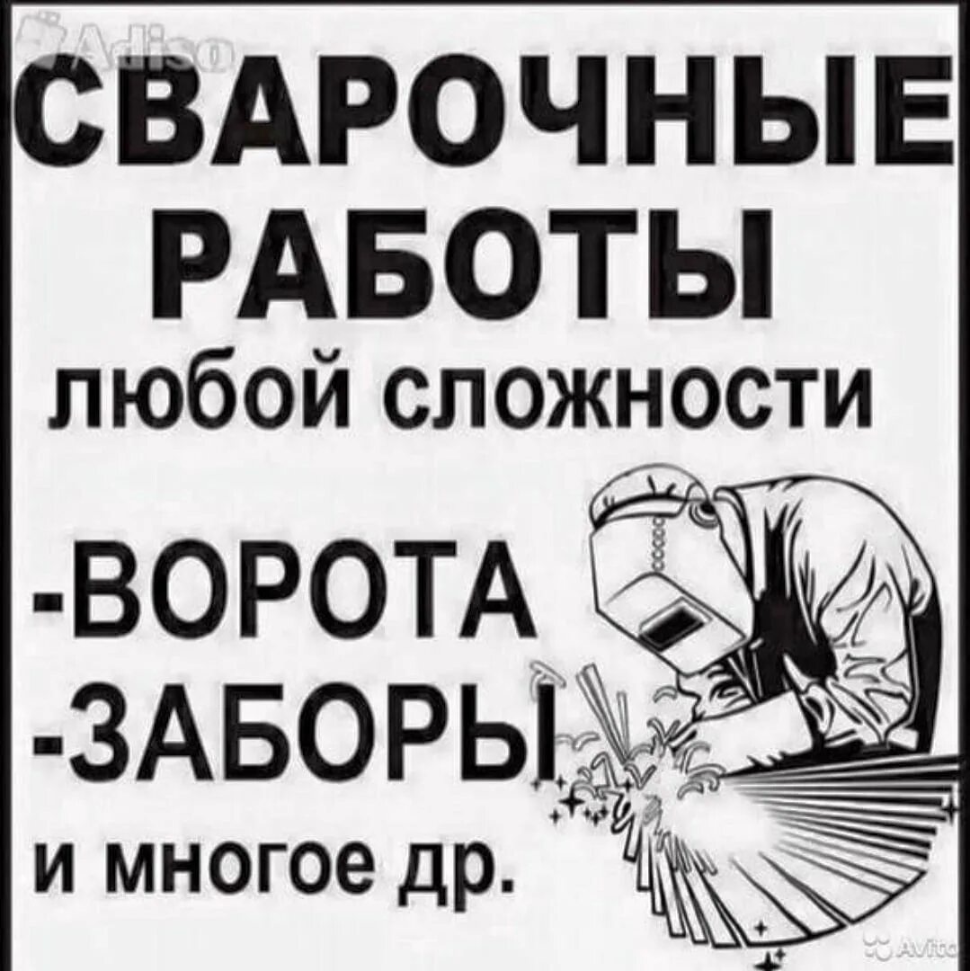 Любых видов сложности. Объявление ремонт квартир. Строительные объявления. Строительные и отделочные работы. Сварочные работы объявления.