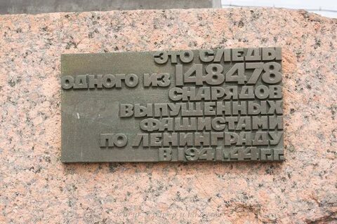 Памятный след