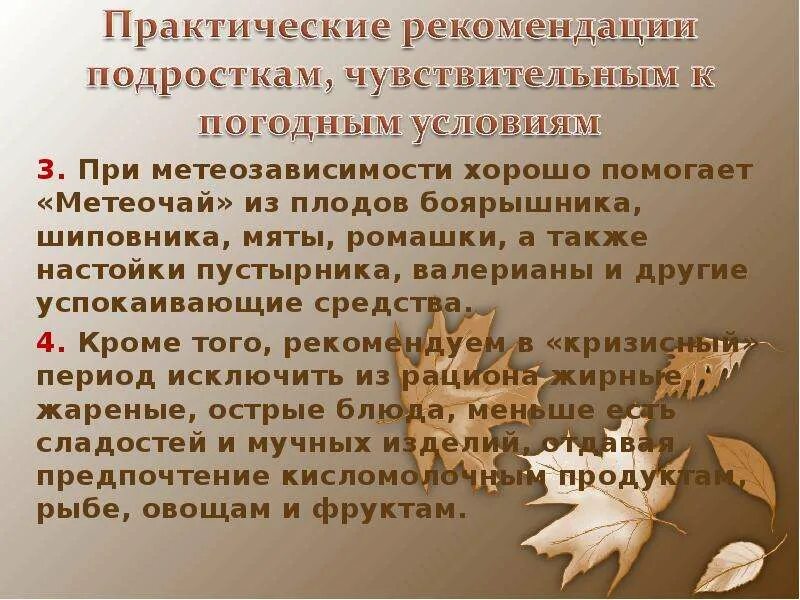 Влияние погоды на здоровье человека презентация. Метеозависимость презентация. Актуальность темы влияние погоды на настроение человека. Презентация на тему как погода влияет на человека. Влияние погоды на настроение