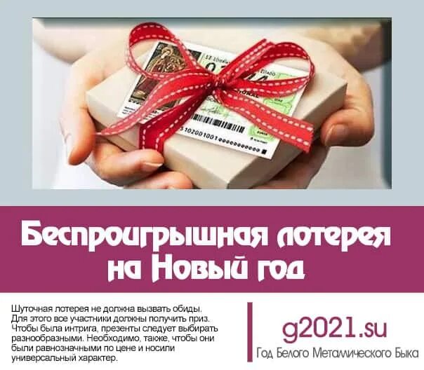 Лотерея на новый год призы. Новогодняя лотерея. Новогодняя выигрышная лотерея. Лотерея на новый год призы. Новогодняя беспроигрышная лотерея.