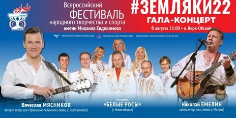 Фестиваль земляки 2024