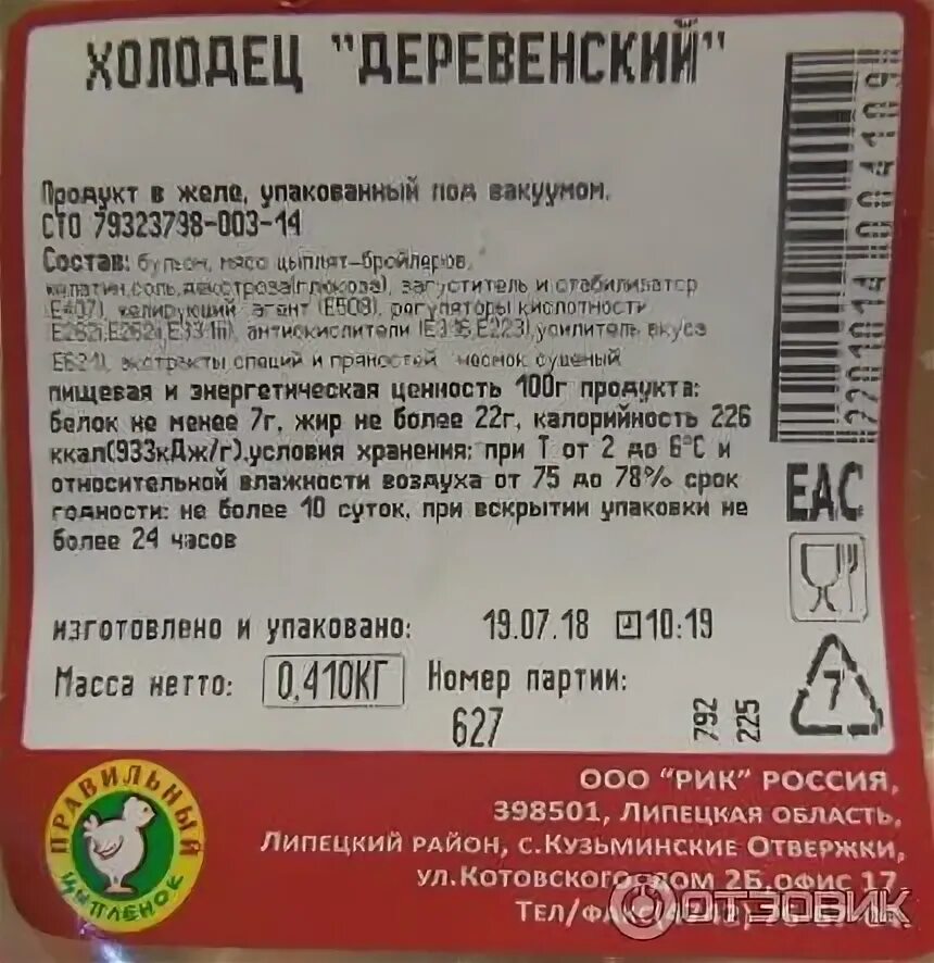 Холодец калорийность. Холодец калорийность на 100 грамм. Холодец ккал на 100 грамм. Калорий в курином холодце. Холодец сколько грамм