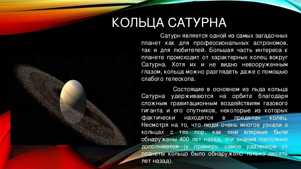 Уран сатурн кольцо. Сатурн Планета солнечной системы кольца. Сатурн Планета презентация. Сатурн кратко. Интересные факты о Сатурне.