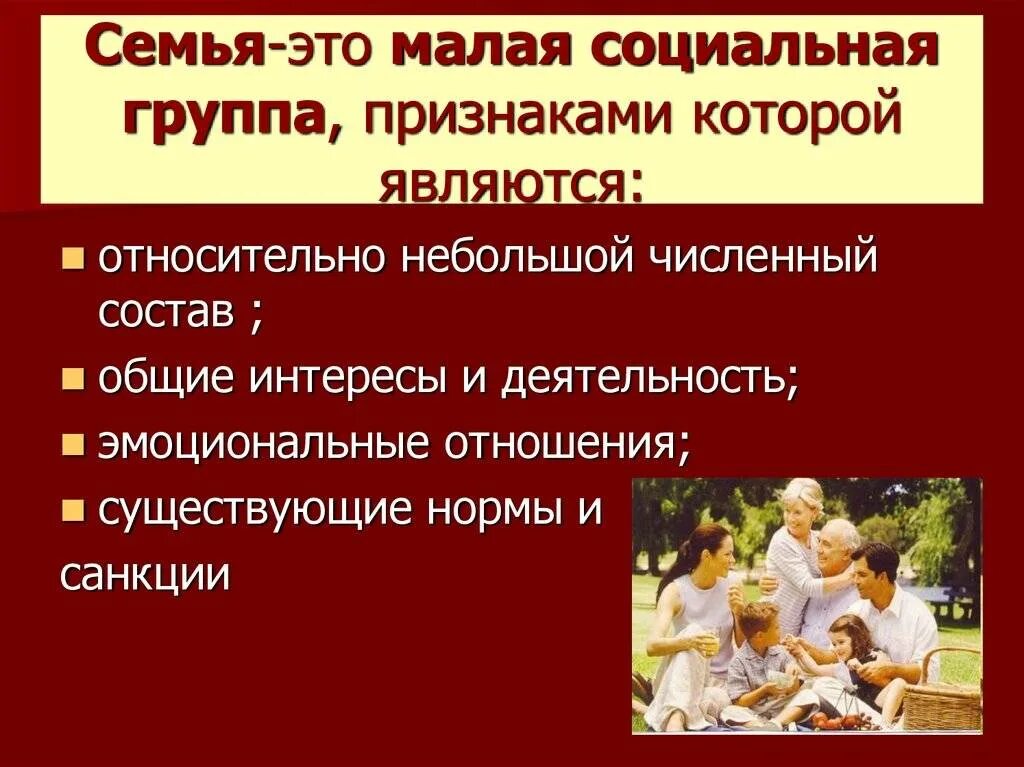 Особенности семейной группы. Признаки семьи как социальной группы. Семья это малая социальная группа. Социальная группа семья характеристика. Признаки семьи как социально йгрурпы.