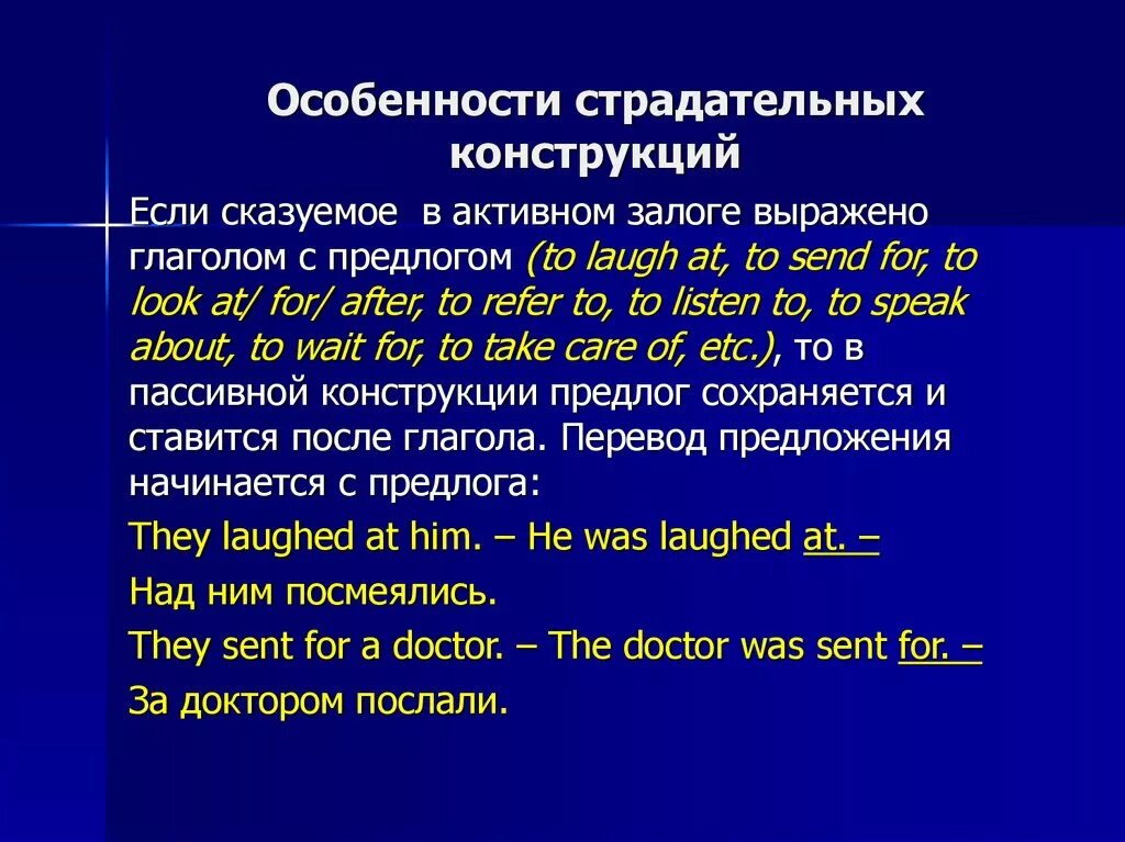 Пассивные конструкции в русском. Глаголы с предлогами в страдательном залоге. Страдательный залог личные и безличные конструкции. Пассивные конструкции примеры. Пассивные конструкции в английском языке.