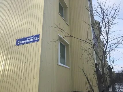Северная 53