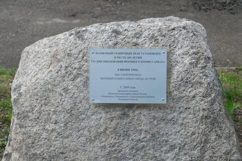 Военкомат остров псковской