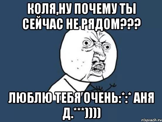 Коля я ничего не понимаю дополнение. Коля я ничего не понимаю дополнение