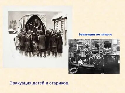 Почему эвакуируют детей