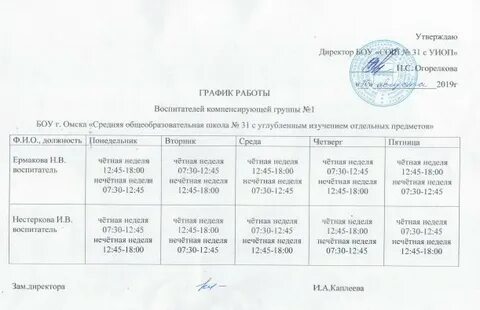 Режим работы младший воспитатель
