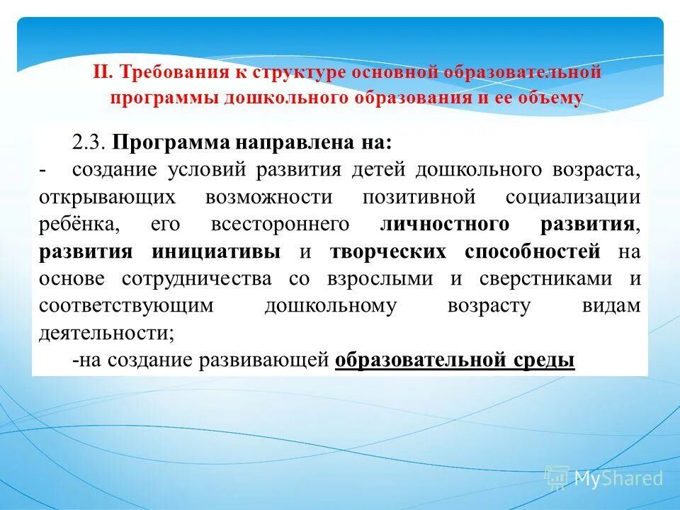 Программы направленные. Программы направленные