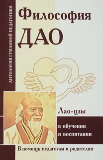 Лао цзы книги