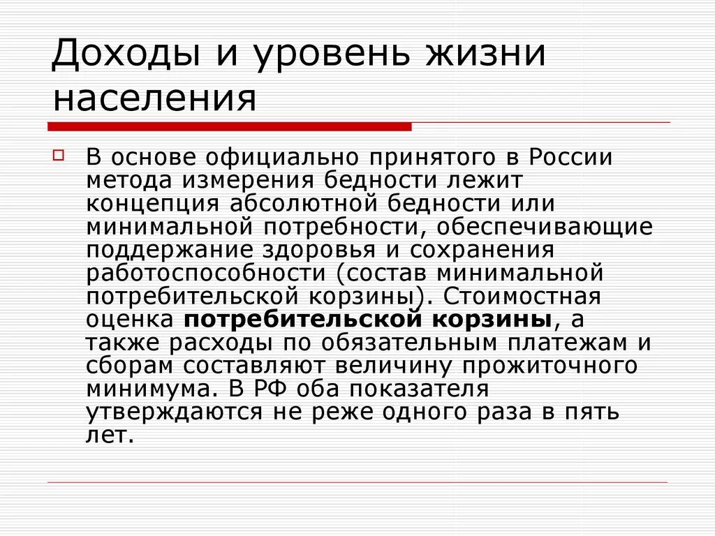 Жизненный уровень семьи