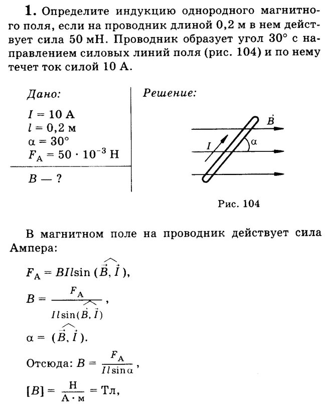 Индукция магнитного потока формула. Задачи физика магнитная индукция. Решение задач на индукцию магнитного поля 11 класс. Физика 11 класс магнитное поле индукция магнитного поля. Задачи на индукцию магнитного поля 9 класс физика.