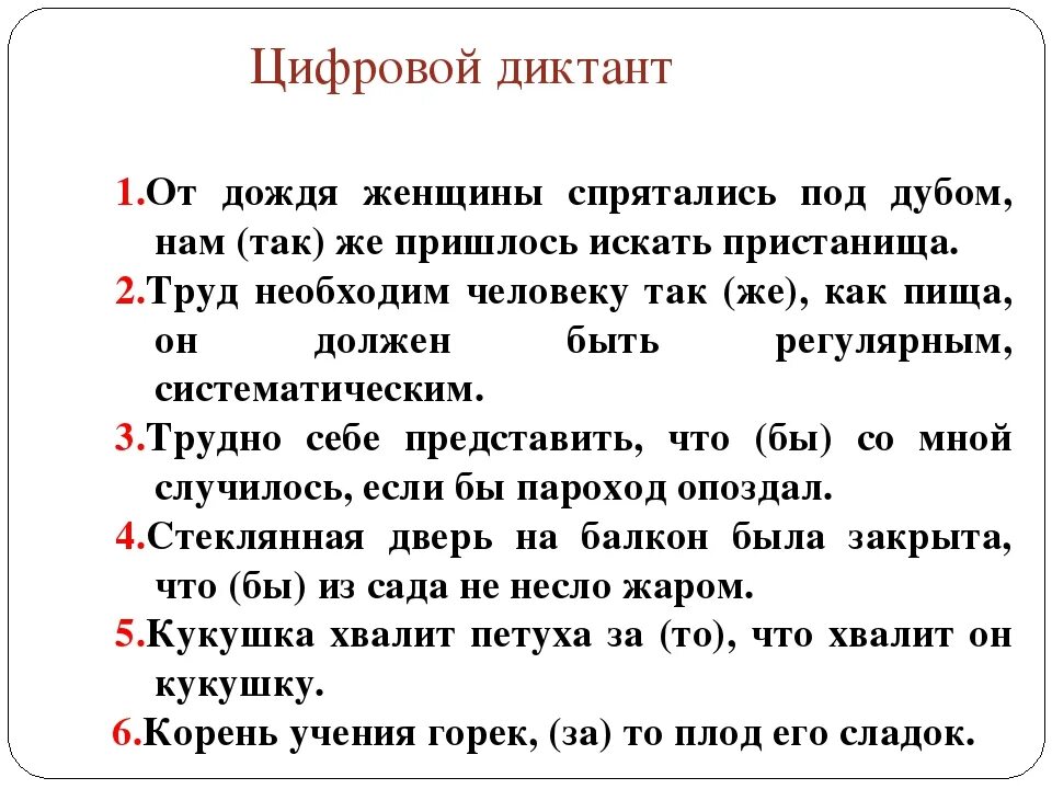 Диктант. Русский диктант. Цифровой диктант. Цифровой диктант это в русском языке. Контрольный диктант по теме сложные предложения