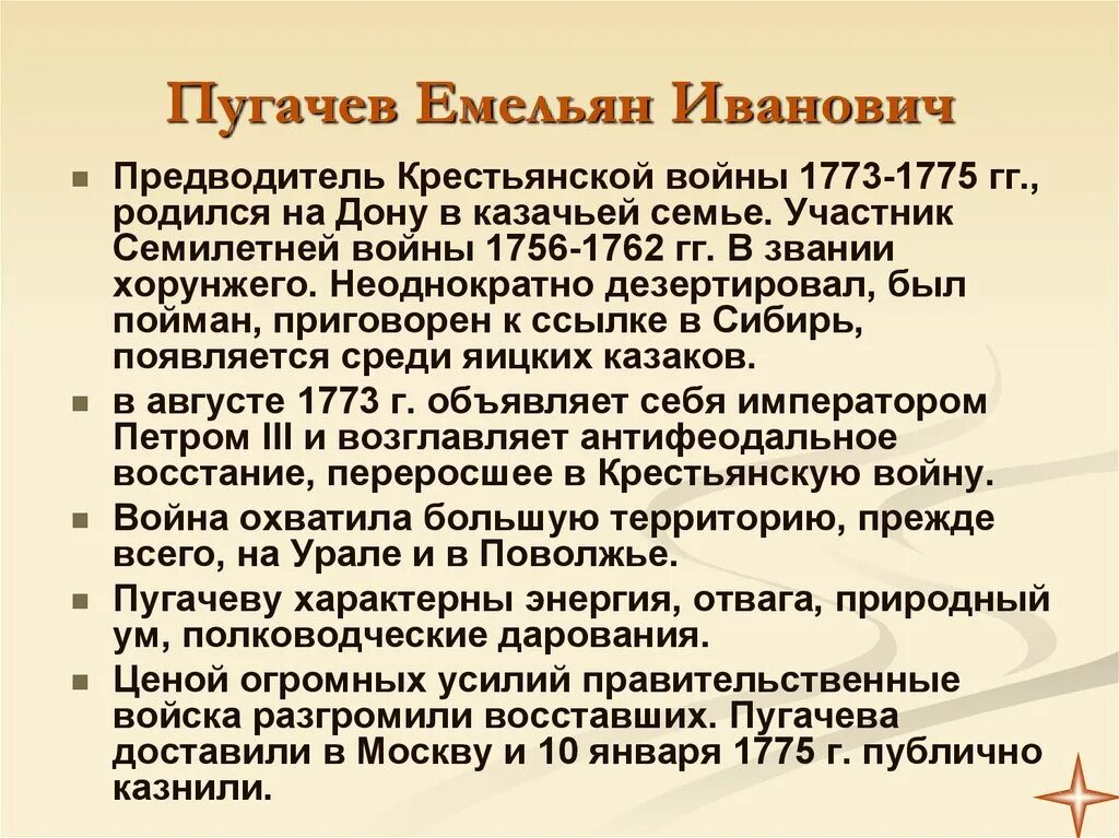 Предводитель крестьянской войны 1773-1775. Участники крестьянской войны 1773-1775. Лидеры крестьянской войны 1773-1775 гг. Почему войну пугачева называют крестьянской войной