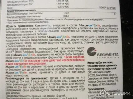Максилак после приема антибиотиков