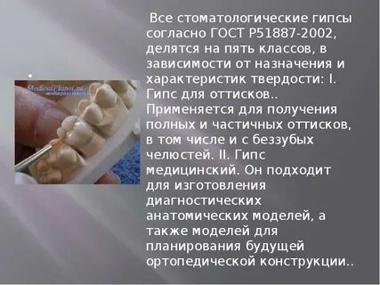 Стоматологические гипсы классы