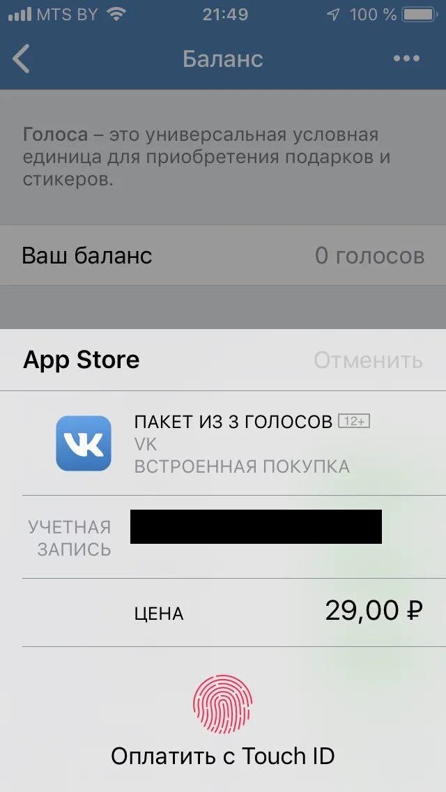 Баланс голосов ВК. Скрин баланса голосов в ВК. Баланс голосов в ВК С телефона. Голоса ВКОНТАКТЕ.