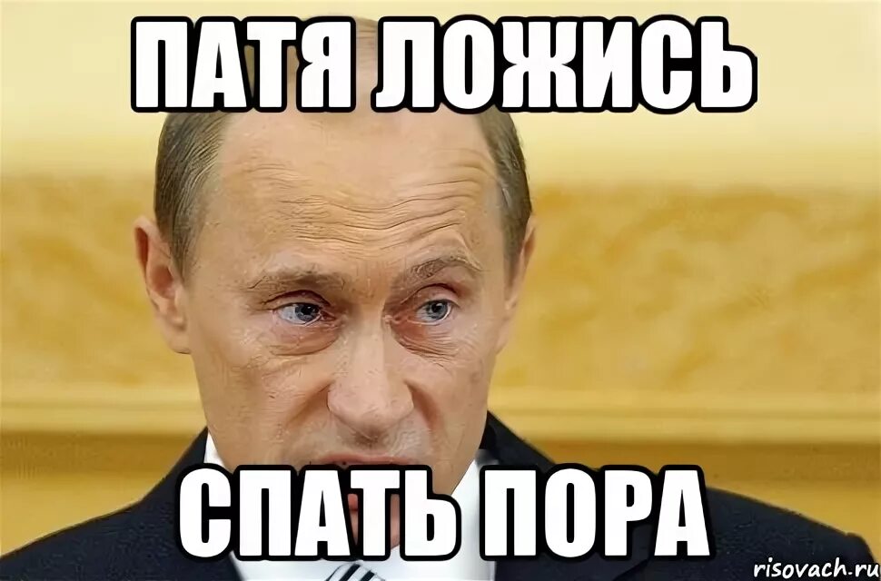 Патя имя