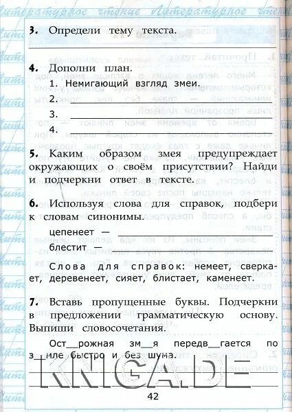 Чтение экзамен 3 класс крылова. Чтение работа с текстом. Работа с текстом 3 класс Крылова. Учебник чтения работа с текстом 3 класс. Работа с текстом по чтению 3 класс.