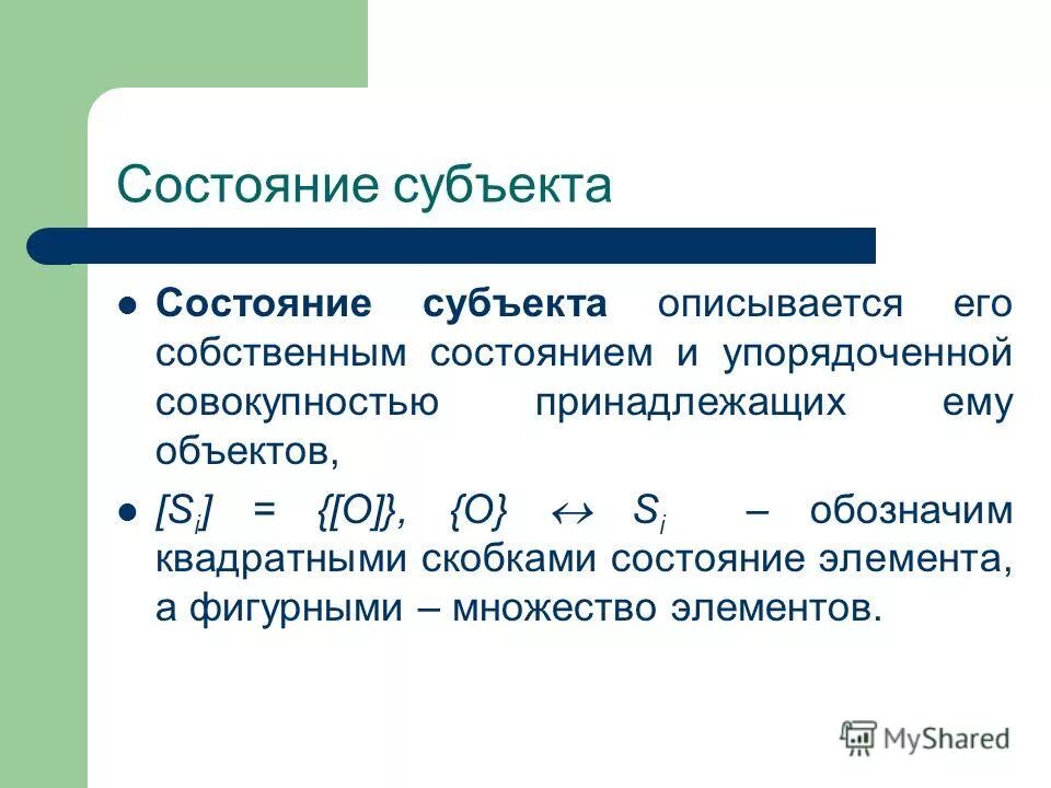 Состояние элемента. Состояние элемента