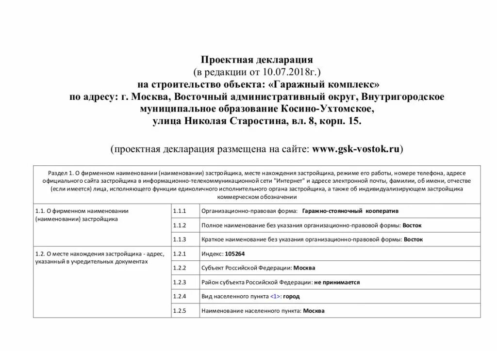 проектная декларация на строительство дома. проектную декларацию на объект. проектная декларация застройщика. проектная декларация застройщика. проектная декларация застройщика.