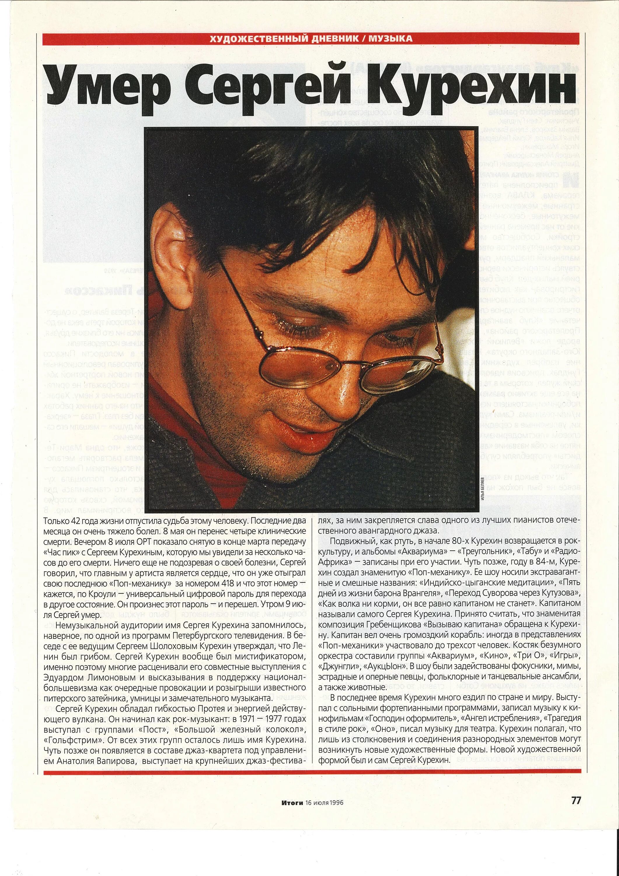 Сергей Курехин, фото Г.Молитвина, из фотоархива Владимира Марочкина