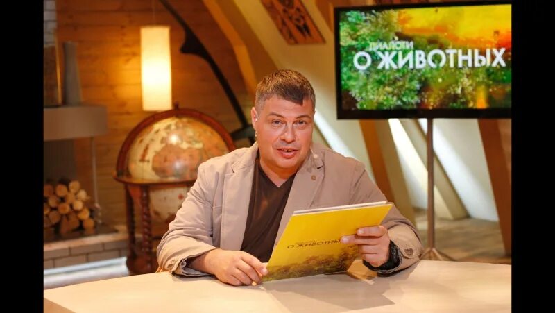 Программа диалоги о животных. Передача о животных с иваном затевахиным. диалоги о животных с иваном затевахиным.